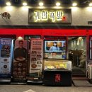 귀한족발 영등포점 이미지