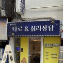 사주체육관 | 사소한 일상 속, 나를 들여다본 시간 : 전북대 타로앤심리상담 사주 후기