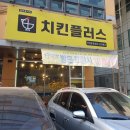 치킨플러스조양점