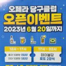 오페라당구장 이미지