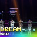 엔씨티주민센터 드림 KBS 가요대축제 '버퍼링 (Glitch Mode)' 직캠 이미지