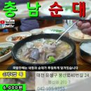 #충남순대 👍 #순대국밥 6,000₩ 😝 #송강동 #관평동 🥰 #대전맛집👍😍 #관평동국밥집 #송강동맛집👍 #송강동충남순대 이미지