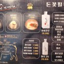 돈꽃삼겹살 이미지