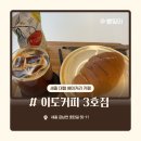 세종 대형 베이커리 카페_ 이도커피 3호점 방문 후기