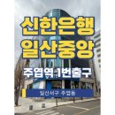 일산중앙화장실 이미지