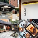 청이당 | 의왕 한옥카페 '청이당' 분위기 좋은 베이커리카페 능소화 포토존 후기