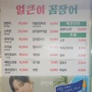얼큰이꼼장어 이미지