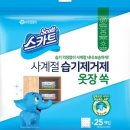 변함없는 쾌적함을 위한 클래식한 선택, 스카트 사계절 습기제거제 옷장 쏙 실사용기