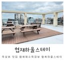 협재하울스테이