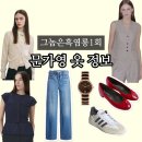 그놈은 흑염룡 문가영 운동화 바지 베스트 셋업 옷 착용 정보(1회)