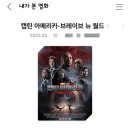 뉴월드게임존 | 영화 관람 후기, 흠.. 글쎄.. ★캡틴 아메리카 : 브레이브 뉴 월드★ + 쿠키 영상 1개!