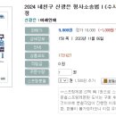 2024 네친구 신광은 형사소송법Ⅰ(수사.증거)-11.01 출간예정 이미지