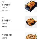 가마치통닭 바사삭 통닭 한마리통닭/두마리통닭 치킨 구매 후기