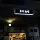 용전술집 - 화성시 | 용전술집