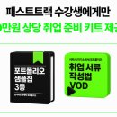 패스트마케팅 | 그로스쿨 패스트트랙 12기_마케팅 올인원 강의 후기!