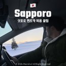 제일카타이어 | 삿포로 렌트카 비용 후기 보험 준비물 할인 꿀팁 비교