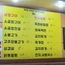 삼창구이 이미지