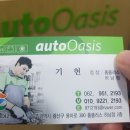 오토오아시스홈플러스광주 이미지