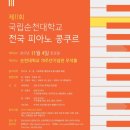 루체피아노