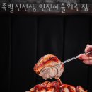 인천 구월동 순두부 족발신선생 인천예술회관점 가격 위치 이벤트