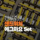 생명의 기쁨 | 부산 해운대 간식 단체주문, 샌드위치 300세트 완벽 배송!