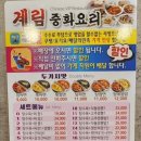 계림중화요리철산점 이미지