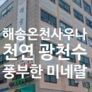 해송사우나 이미지