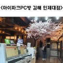 아이파크PC방 이미지