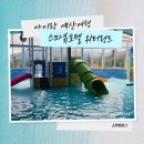 옥천호텔 남사우나 | 아이랑 가기 좋은 예산 덕산온천 스파뷰호텔 워터랜드 키즈풀 온천탕 내돈내산 후기