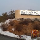 바디텍메드(주) 이미지