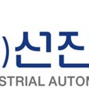 (주)선진이엔지 이미지