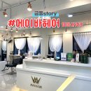 에이바헤어 미아사거리역점, 맞춤 디자인과 손상 없는 시술을 하는 자연스러운 뷰티 헤어샵, 염색모 관리