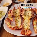 양주 킹크랩&amp;대게맛집 더크랩킹. 4만원에 랍스터와 해산물을 즐길수 있는 점심특선 랍스터정식