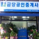 해룡공인중개사 이미지