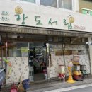 항도서림