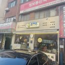 동래정 신도림점 이미지