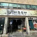 이모순대 - 달서구 야외음악당로 197 | 이모순대