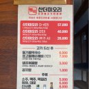 뺑덕산더미오리충주점