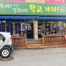 철수야학교가자 이미지