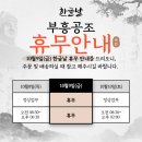 부흥공조 이미지