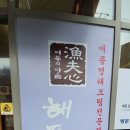 부산 시청 연산동 거제리시장 해풍코다리 후기