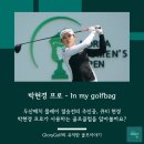 박현경프로, In my golfbag, 큐티현경, 박현경골프클럽, 브리지스톤골프, 두산매치플레이결승