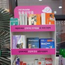가장큰동물약국 이미지