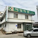 하이닥의원 | 📍 제일의원 – 합덕 제일의원 (충남 당진시)
