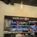 오뚜기수산 | 대천항 수산시장 맛집추천 - 오뚜기 횟집 (가격, 후기, 메뉴, 웨이팅, 영업시간, 주차정보, 분위기...