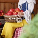 [이벤트] 프루떼×포마이엔젤 / 프루사과농장백설코스튬