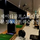 제이디 골프 연습장 이미지