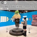 새롬목욕탕 | 1월 전시 추천! 용산 지브리 전시회 ‘아니메쥬와 지브리展’ 무조건 가야 하는 이유