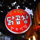 칠성곱창 이미지