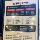 양산 물금역 직화 쭈꾸미 점심 저녁 맛집 &lt;봄가내 쭈꾸미&gt;